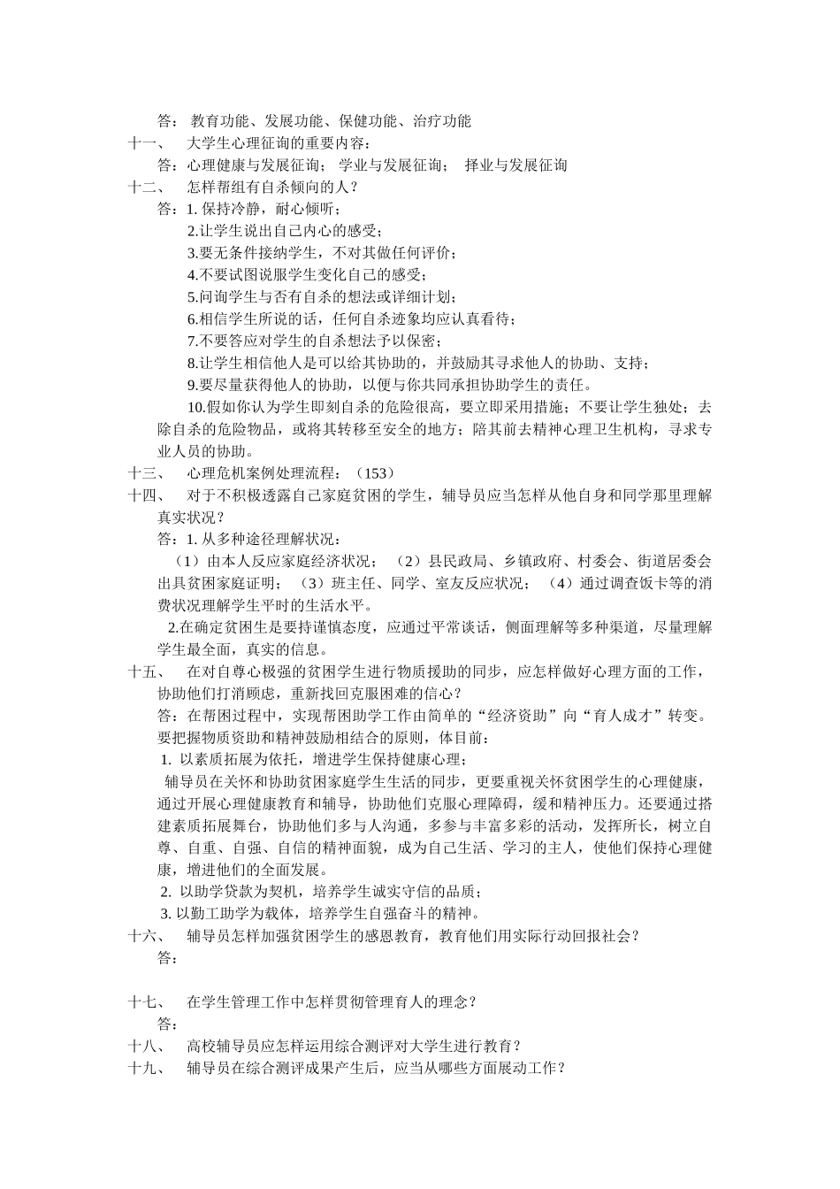 2025年辅导员面试题目_第3页