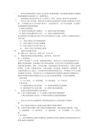 2025年辅导员面试题目