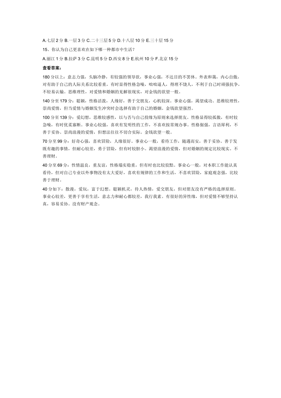 2025年各大公司HR的心理测试题_第2页