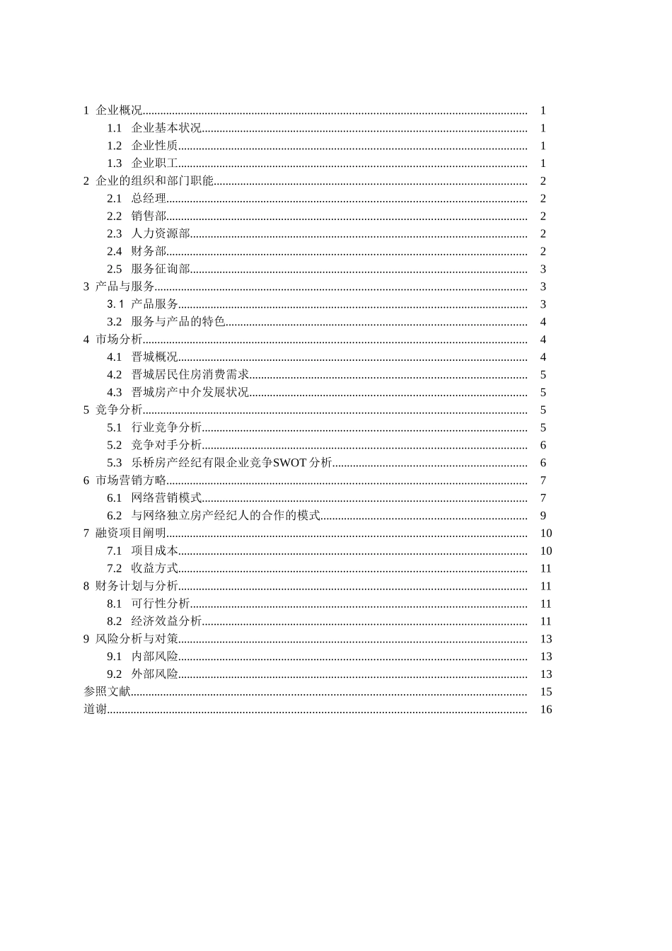 2025年房地产经纪有限公司商业计划书_第2页