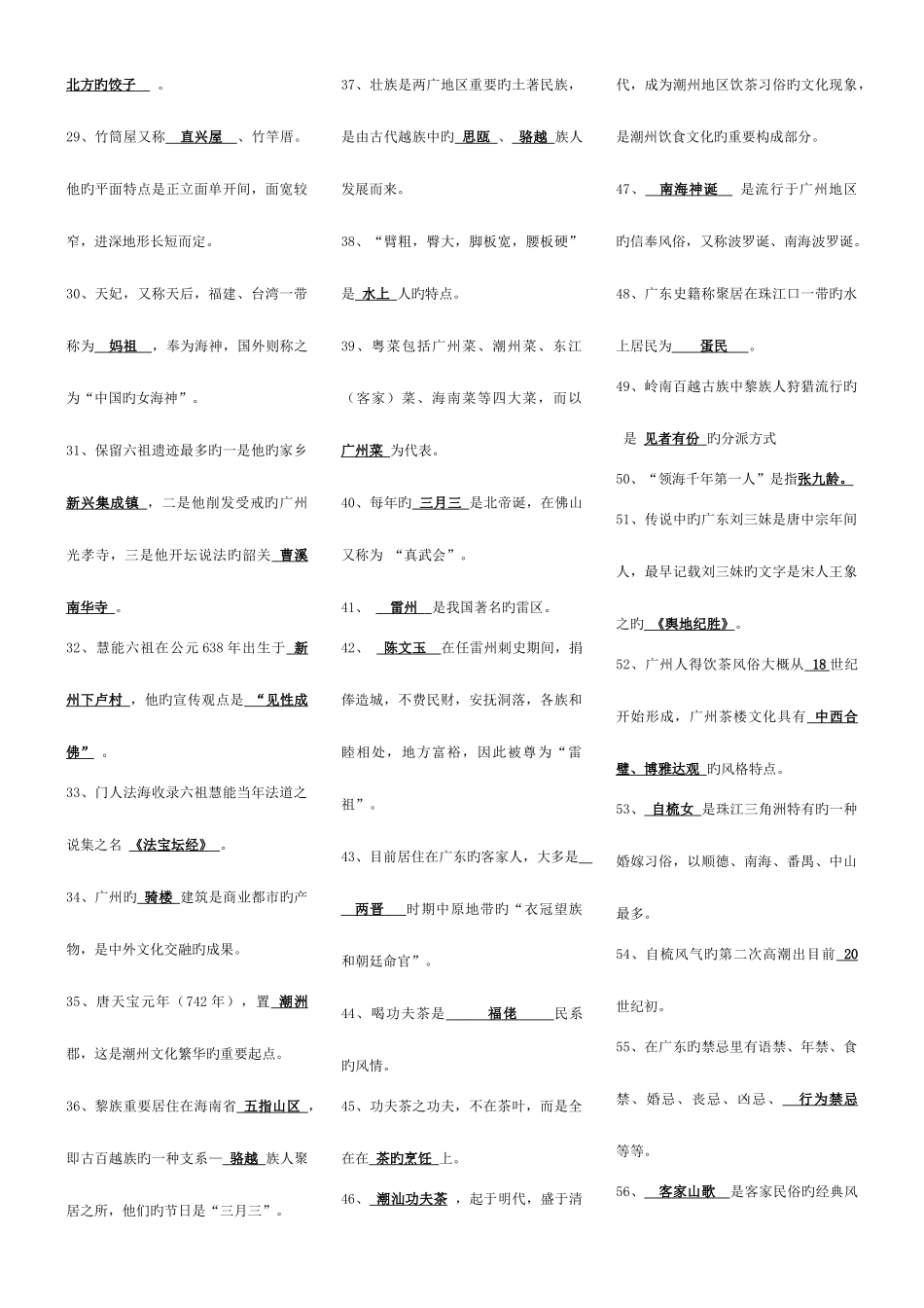2025年岭南民间文化电大地域文化考试考点版_第2页