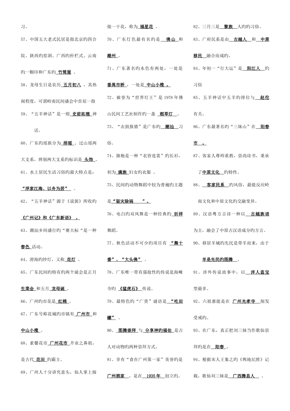 2025年岭南民间文化电大地域文化考试考点版_第3页
