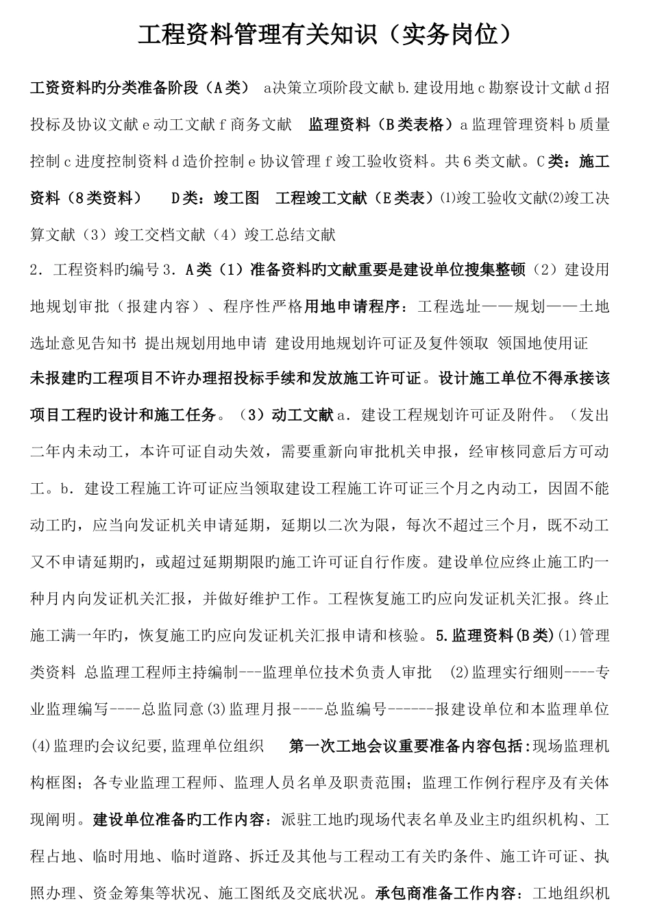 2025年资料员实务知识_第1页