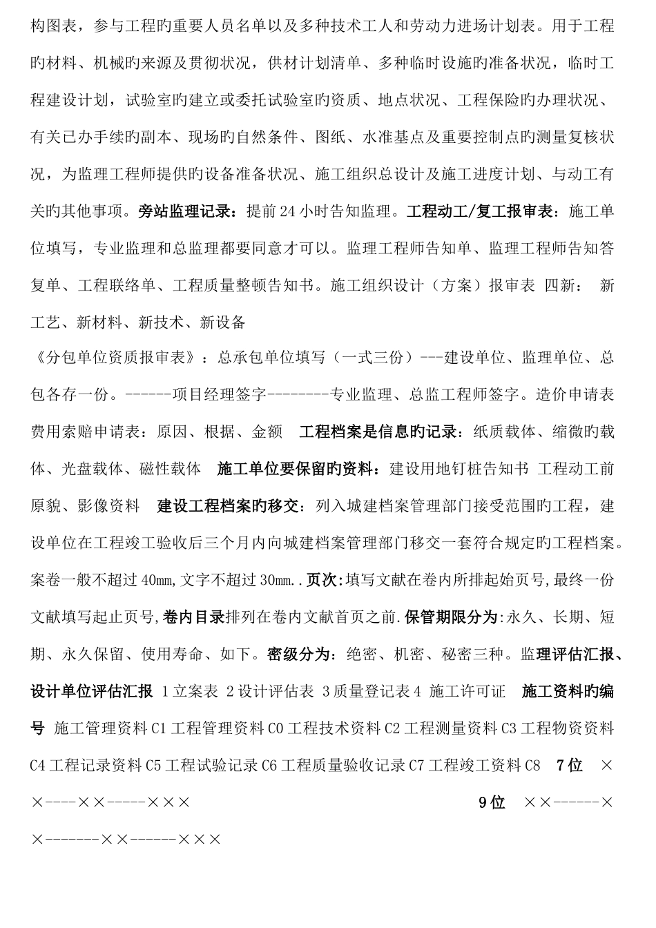 2025年资料员实务知识_第2页