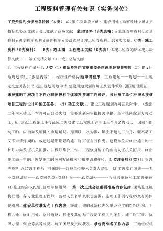 2025年资料员实务知识