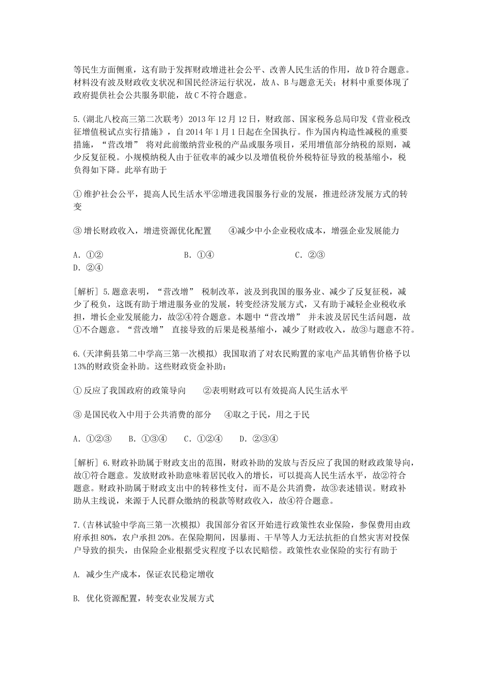 2025年广西重点中学高三政治下册知识点回顾训练_第3页