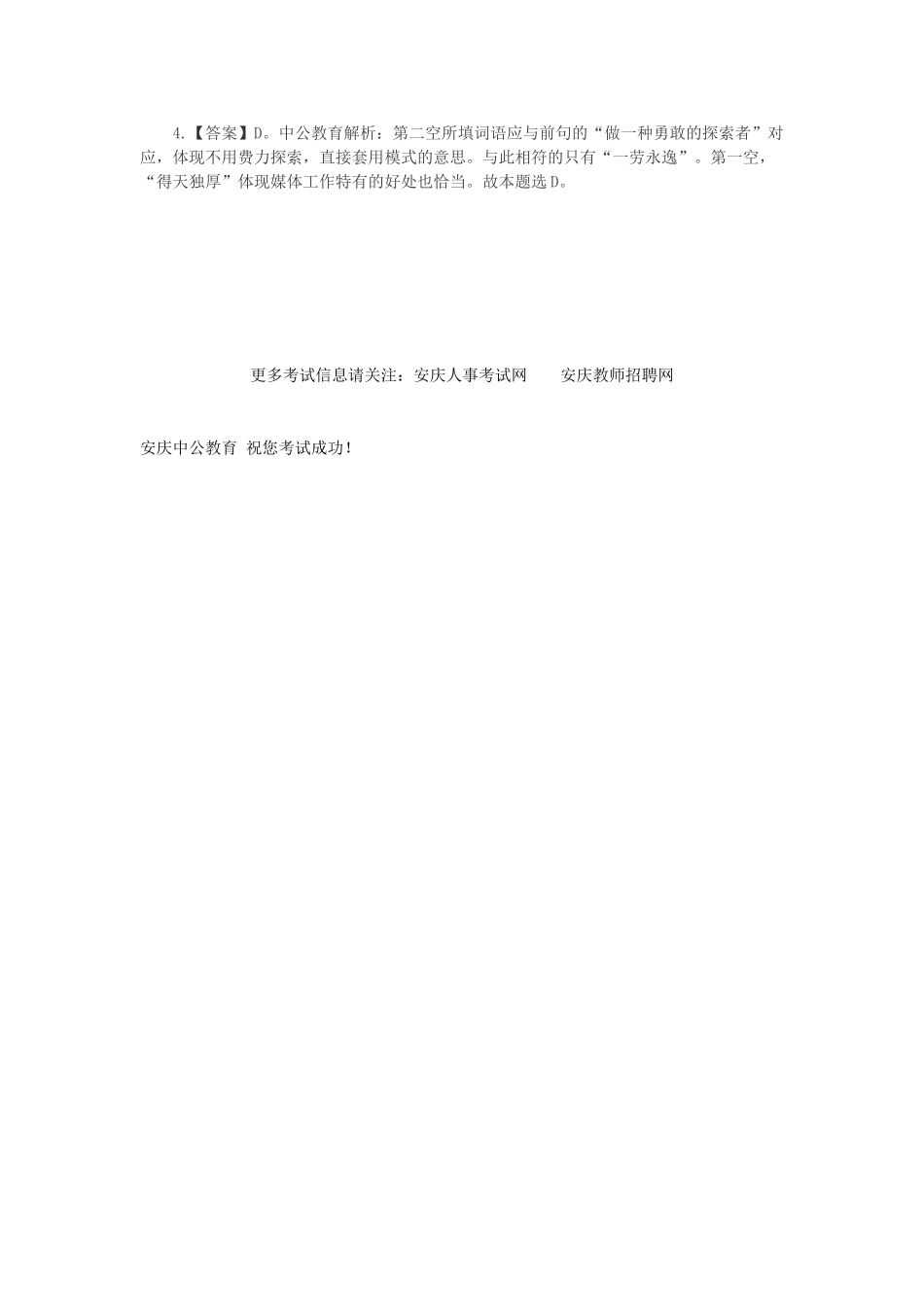 2025年安庆人事考试网安徽事业单位招聘考试行测知识试题_第2页