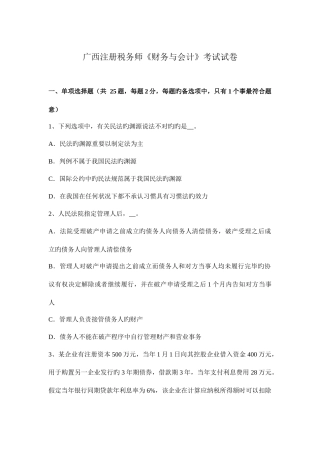 2025年广西注册税务师财务与会计考试试卷