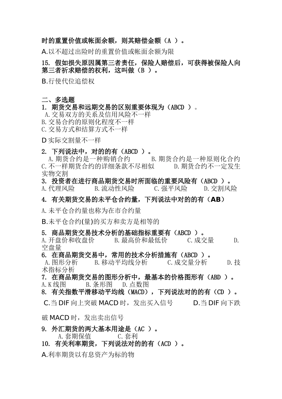 2025年全投资分析形成性考核册作业_第2页