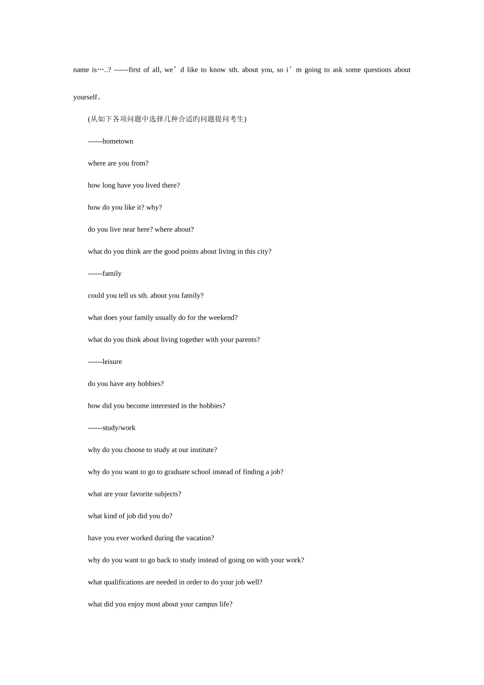 2025年考研复试面试问题汇总含英语_第2页