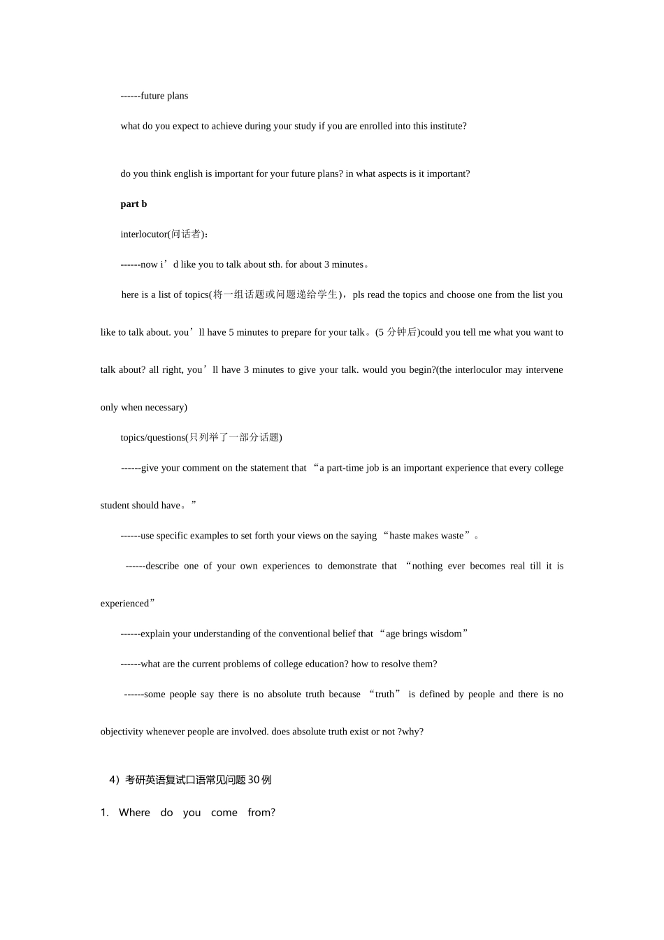 2025年考研复试面试问题汇总含英语_第3页