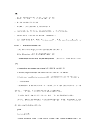 2025年考研复试面试问题汇总含英语