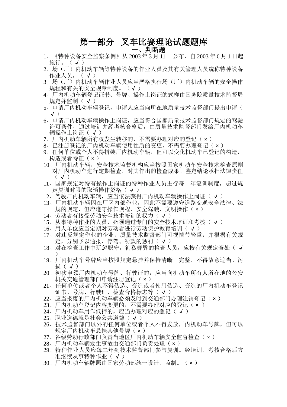 2025年叉车比赛理论试题题库_第1页