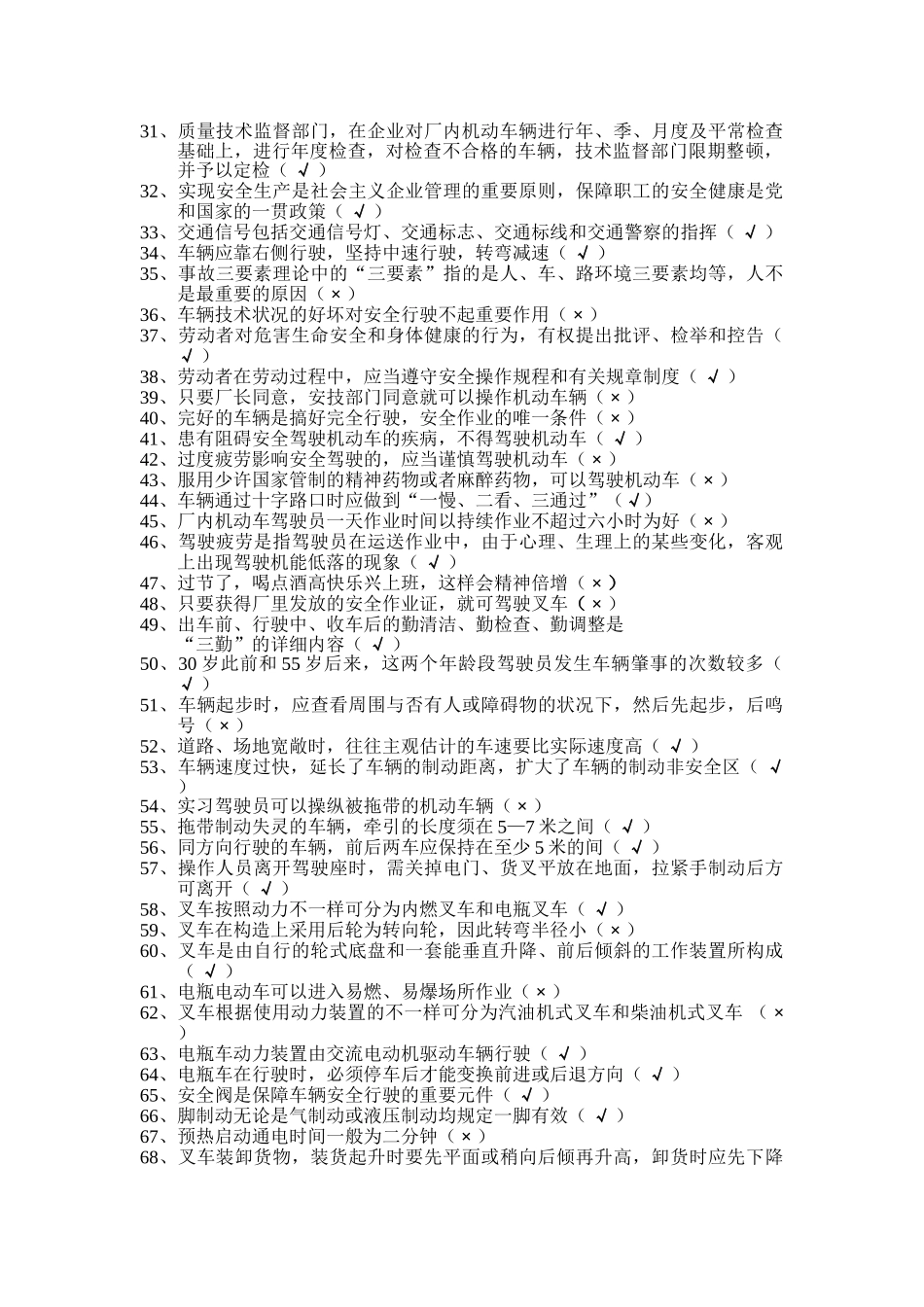 2025年叉车比赛理论试题题库_第2页