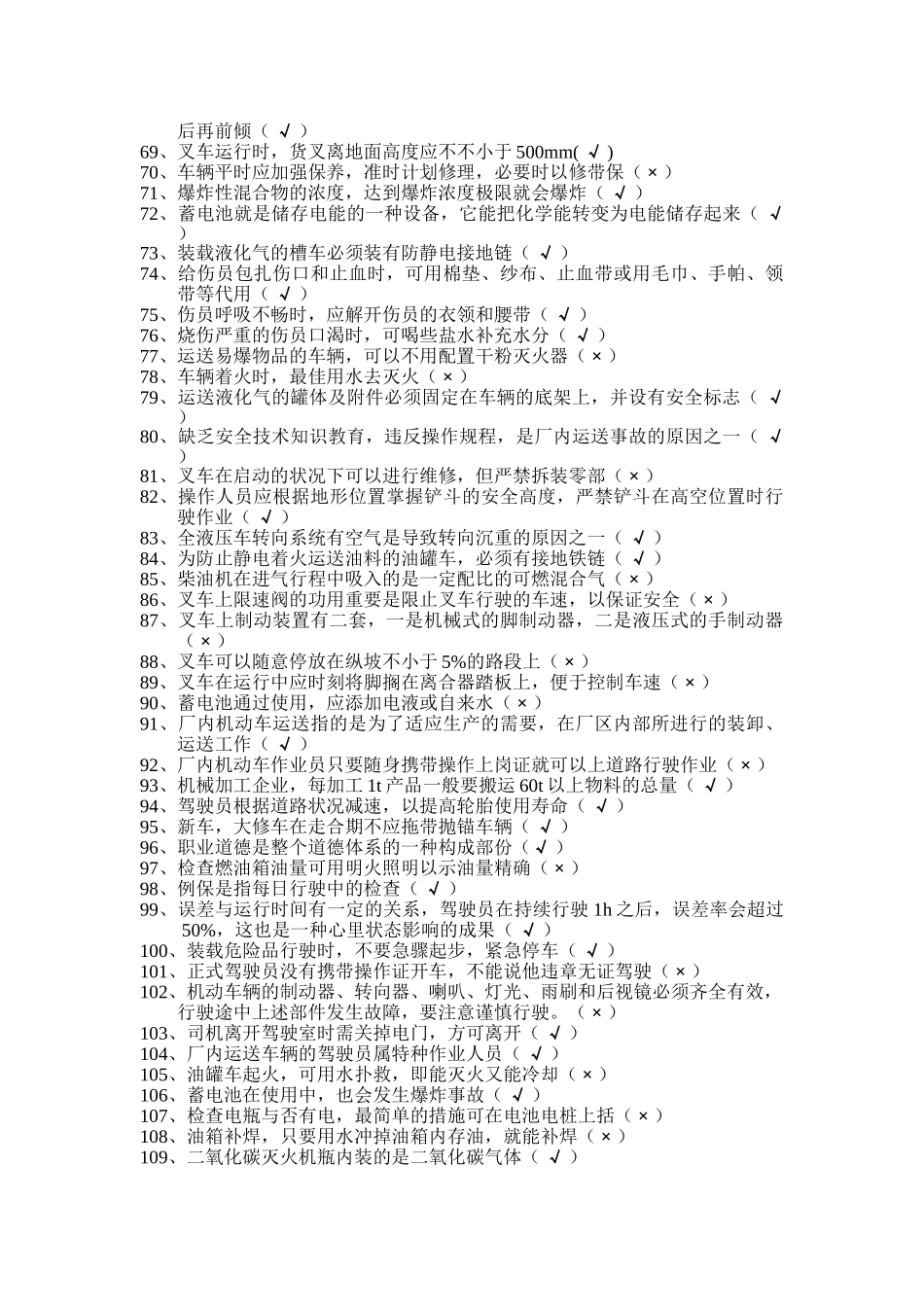 2025年叉车比赛理论试题题库_第3页