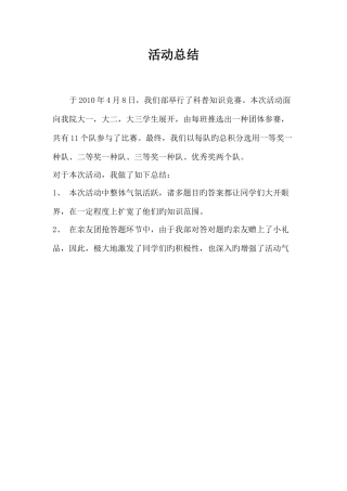 2025年科普知识竞赛活动总结