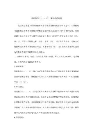 2025年广播电视大学电大英语教学法课程考试说明