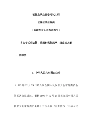 2025年证券业从业资格考试资料