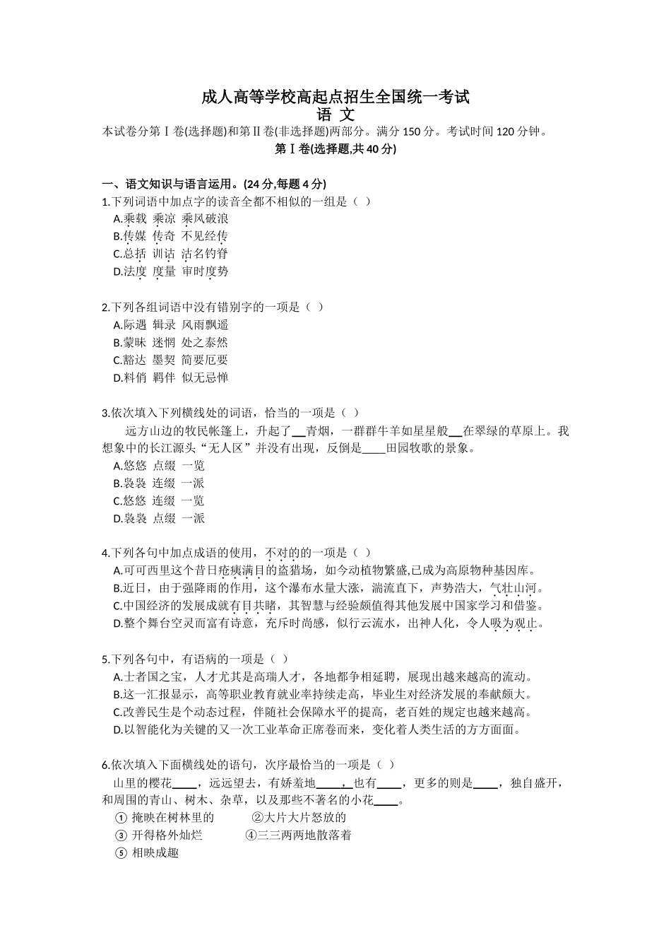 2025年贵州省成人高考高起专语文数学真题及答案_第1页