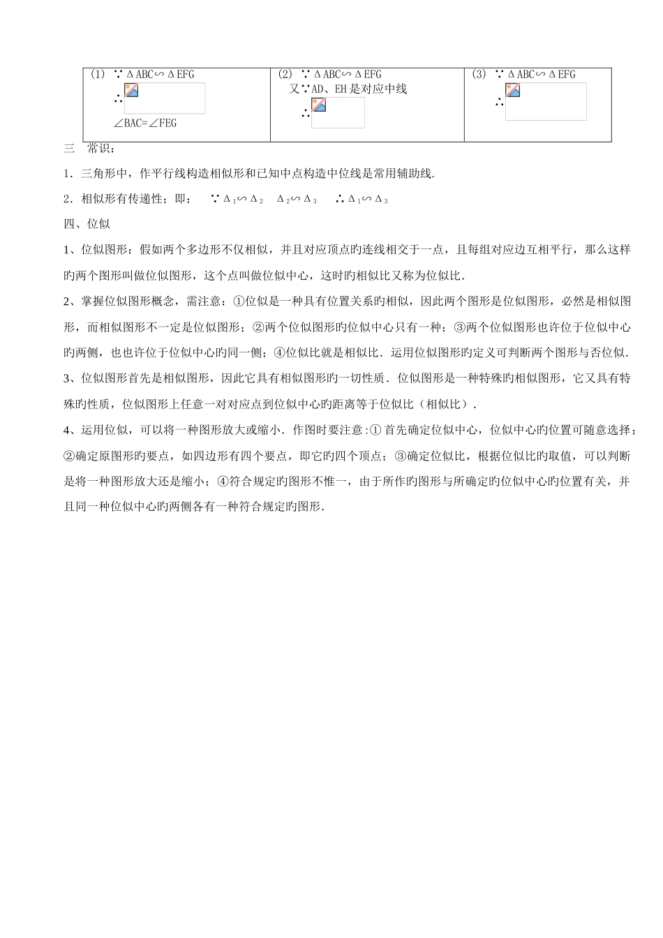 2025年章相似知识点总结_第2页