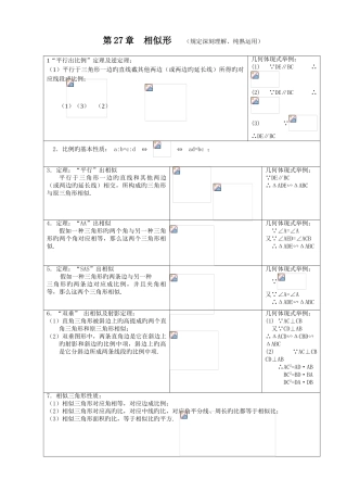 2025年章相似知识点总结