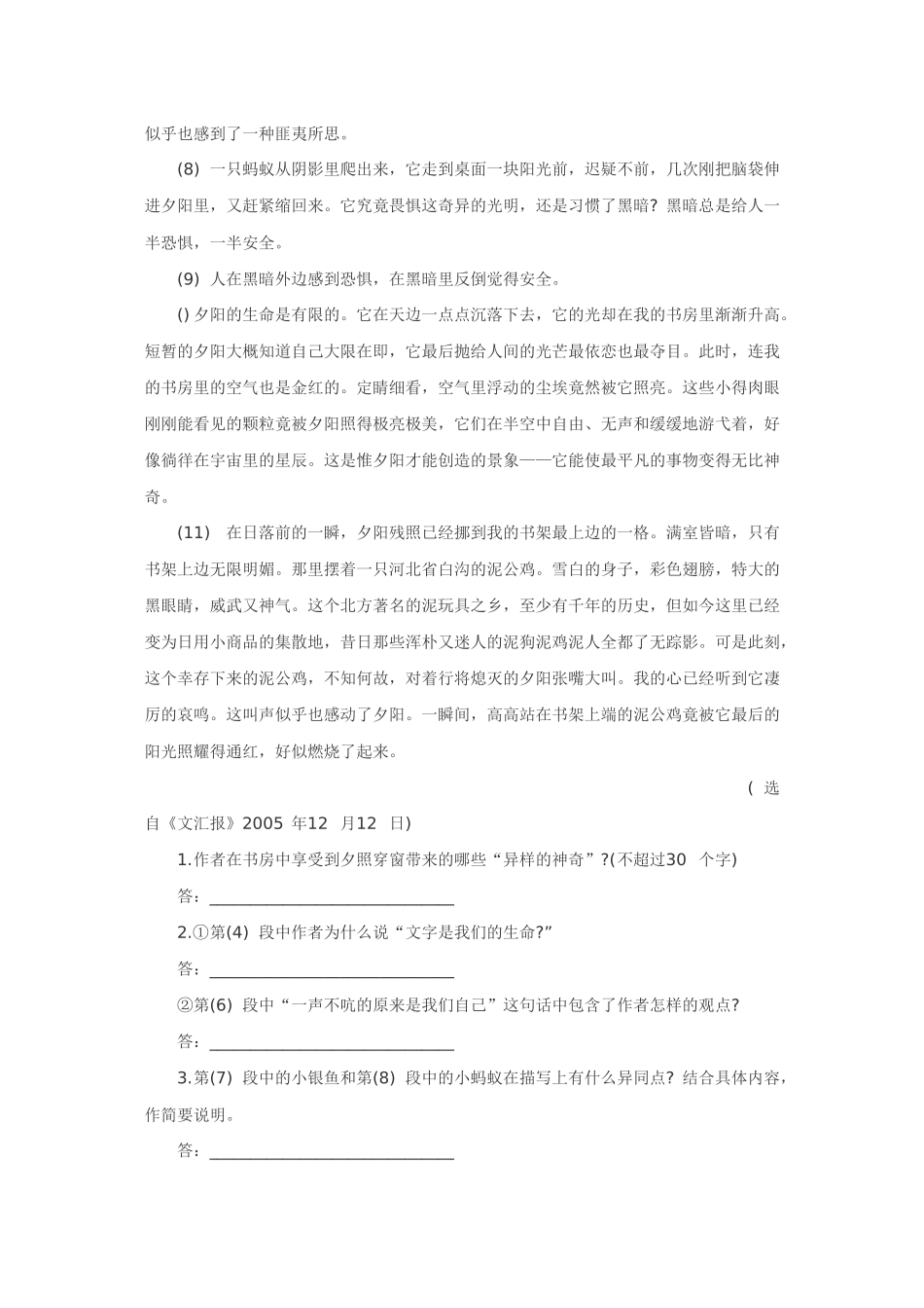 高三语文高考必备技巧：现代文阅读训练新编（ 夕照透入书房 ）_第2页