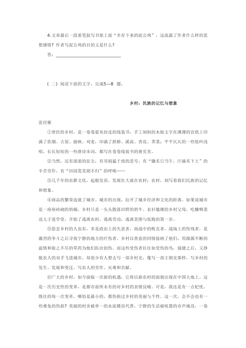 高三语文高考必备技巧：现代文阅读训练新编（ 夕照透入书房 ）_第3页