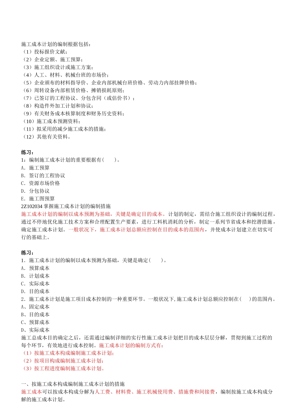 2025年二级建造师考试建设工程施工管理班义_第3页