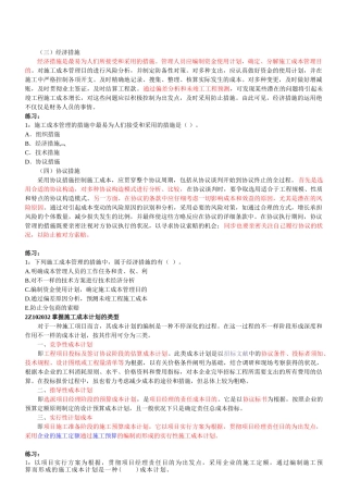 2025年二级建造师考试建设工程施工管理班义