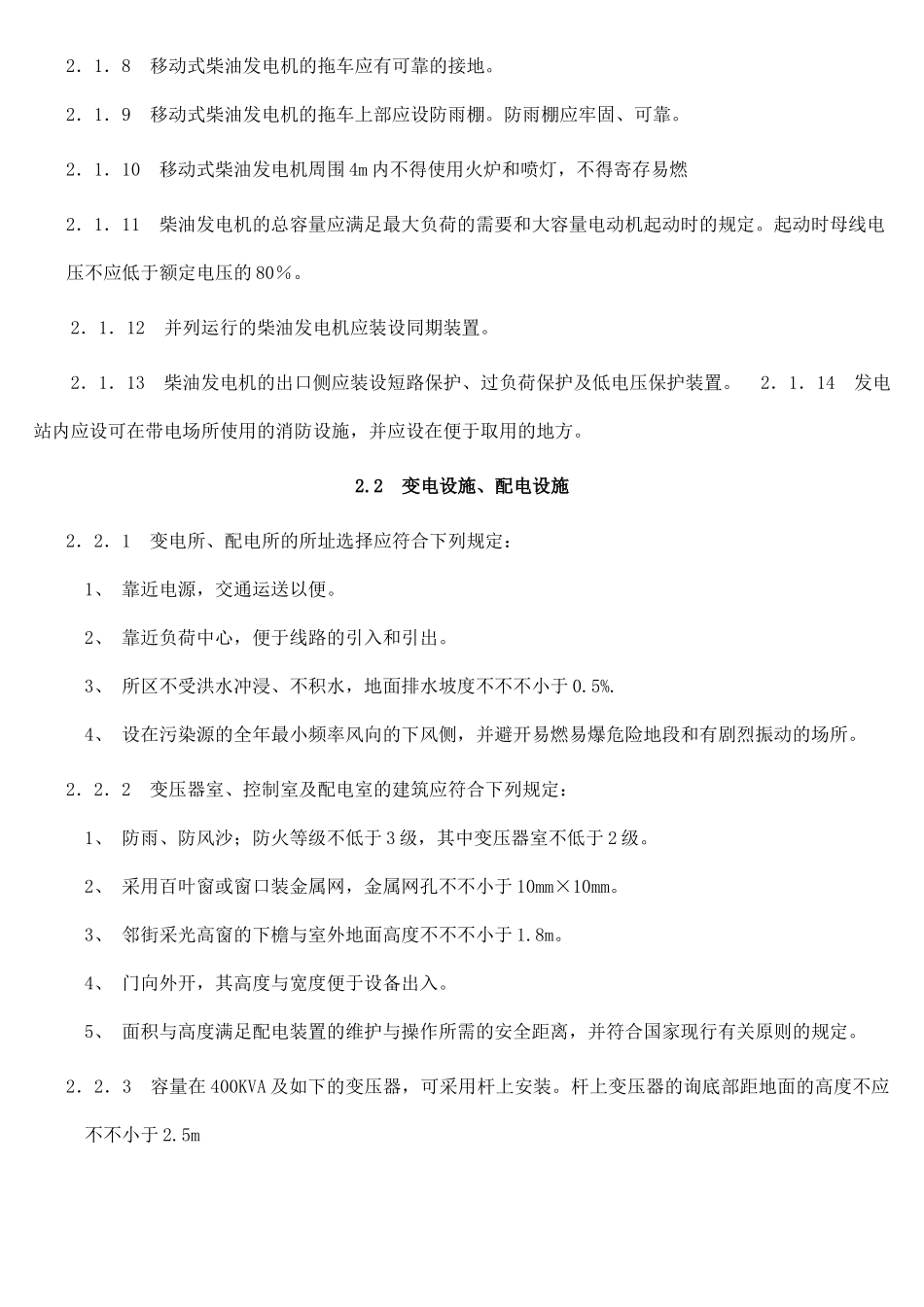 2025年B证继续教育建筑工程施工现场供用电安全规范解读_第2页