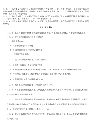 2025年B证继续教育建筑工程施工现场供用电安全规范解读