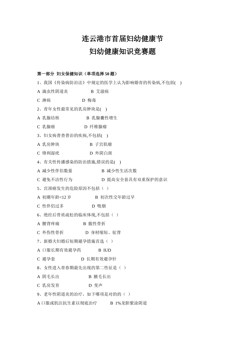 2025年妇幼保健集团首届妇幼健康节知识竞赛题_第1页