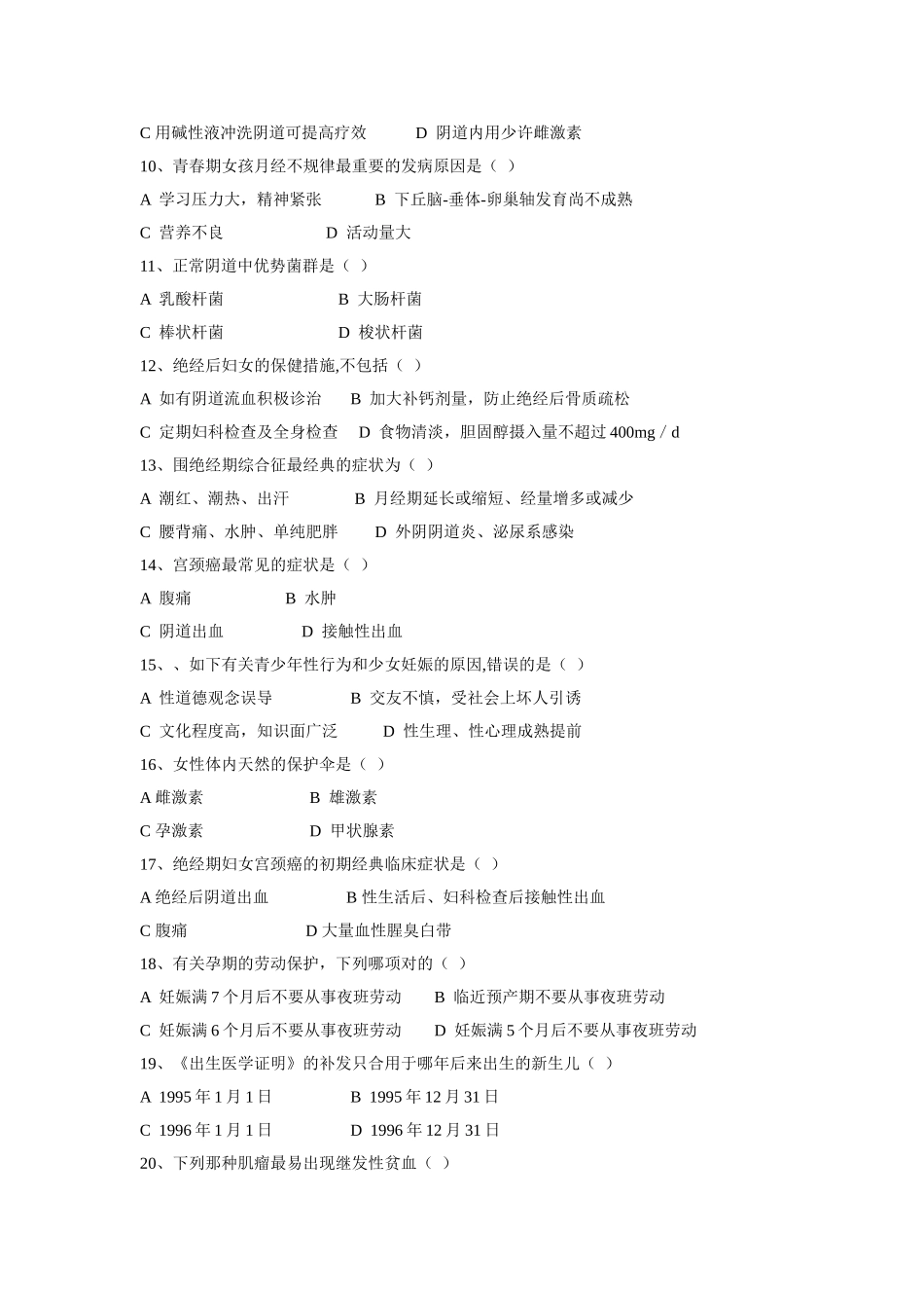 2025年妇幼保健集团首届妇幼健康节知识竞赛题_第2页