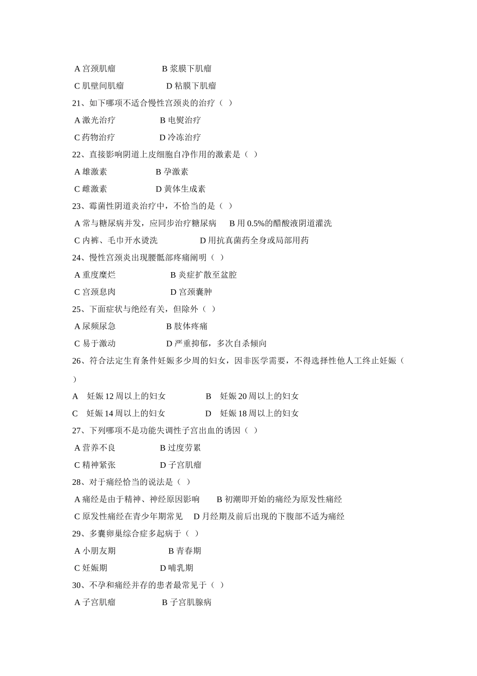 2025年妇幼保健集团首届妇幼健康节知识竞赛题_第3页