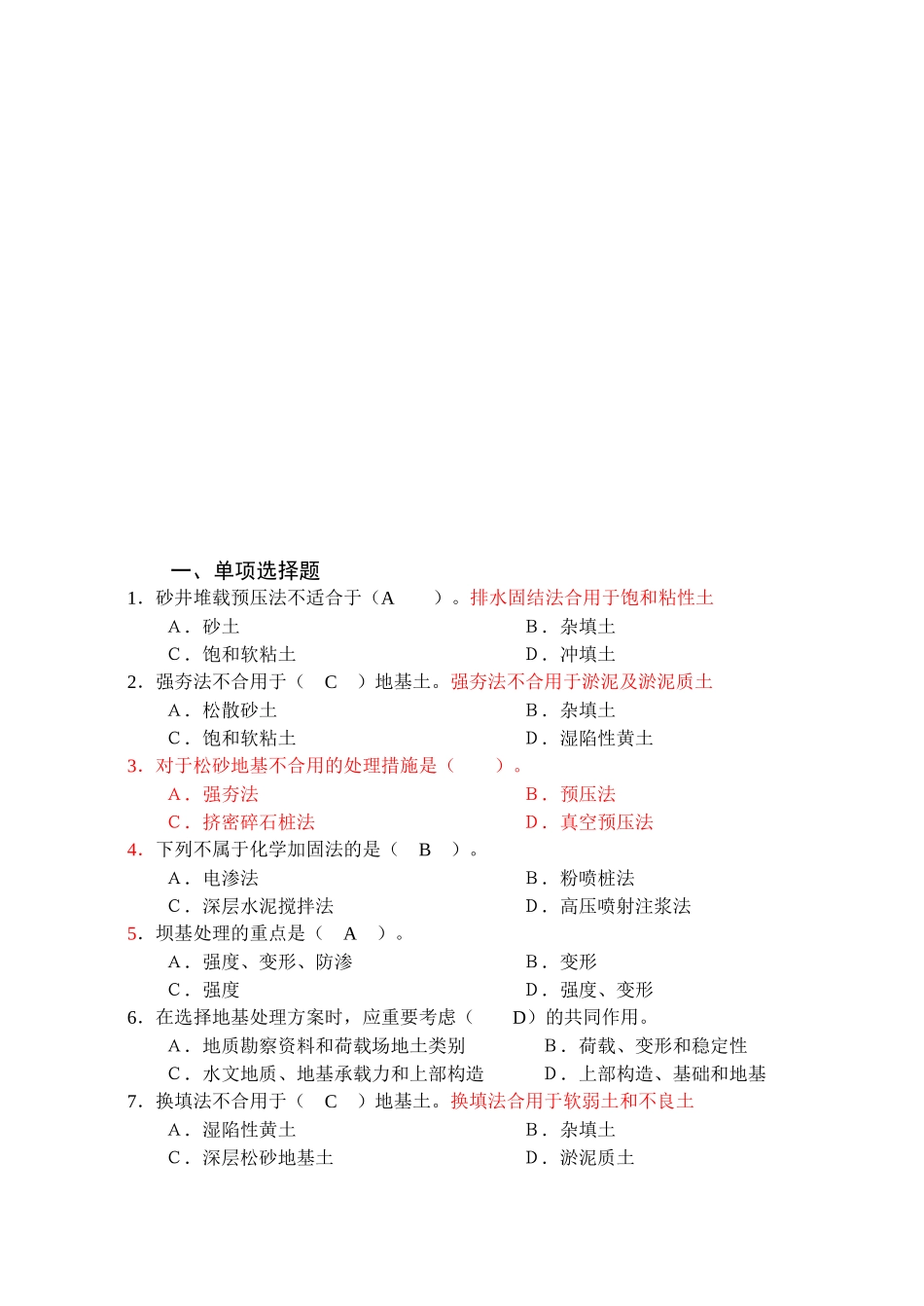 2025年地基处理与检测试题库_第3页