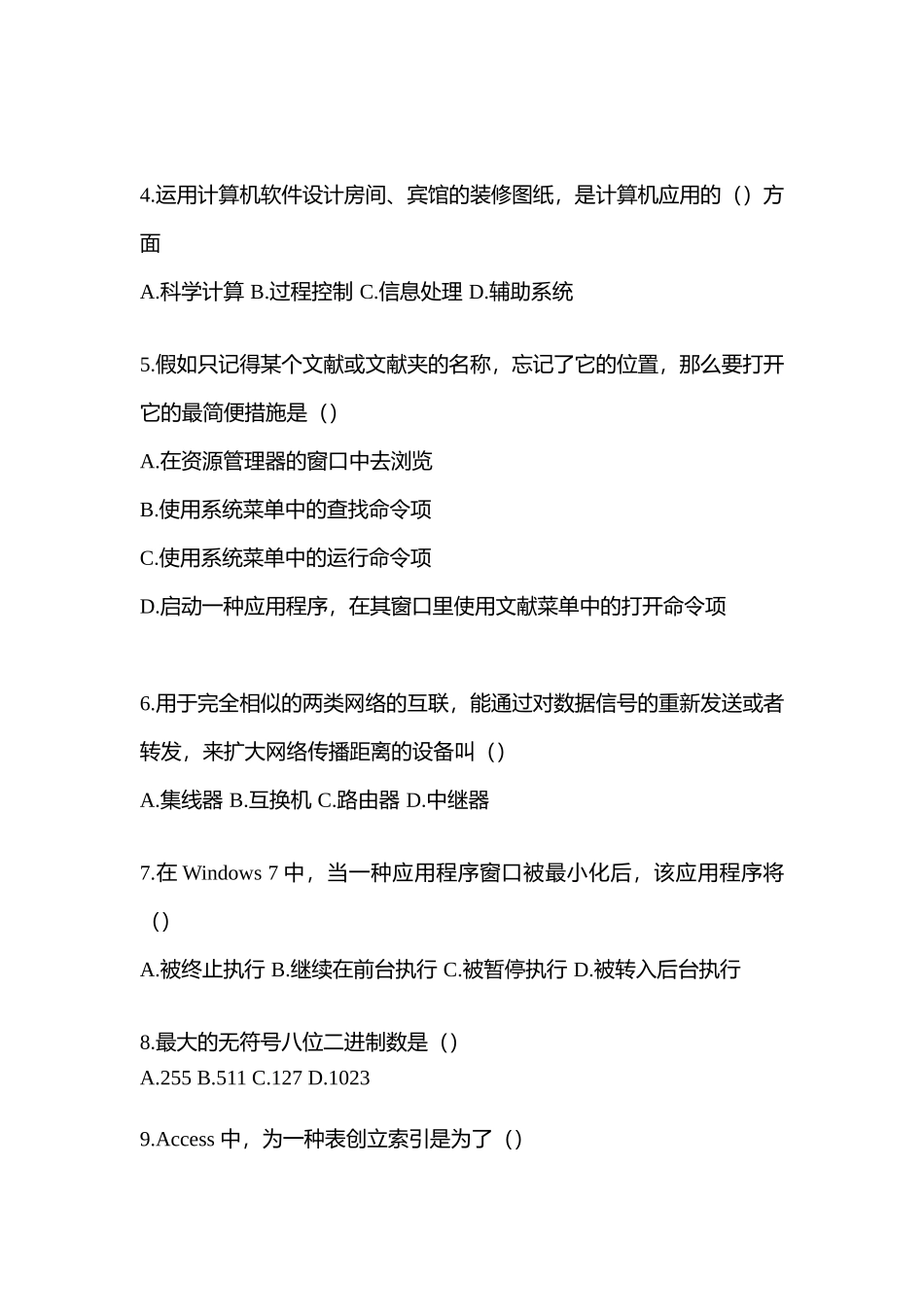 2025年湖北省咸宁市统招专升本计算机真题含答案_第2页