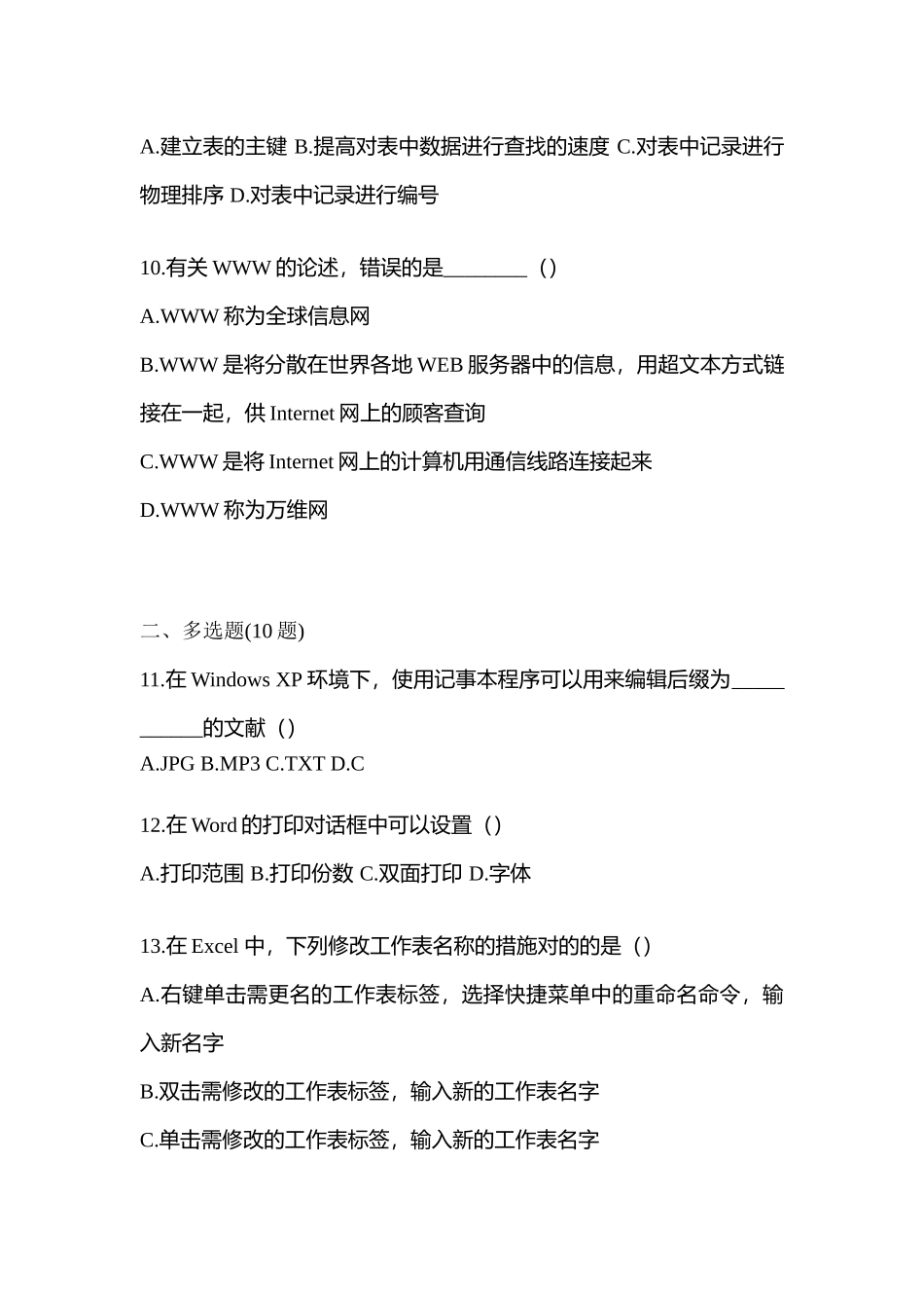 2025年湖北省咸宁市统招专升本计算机真题含答案_第3页