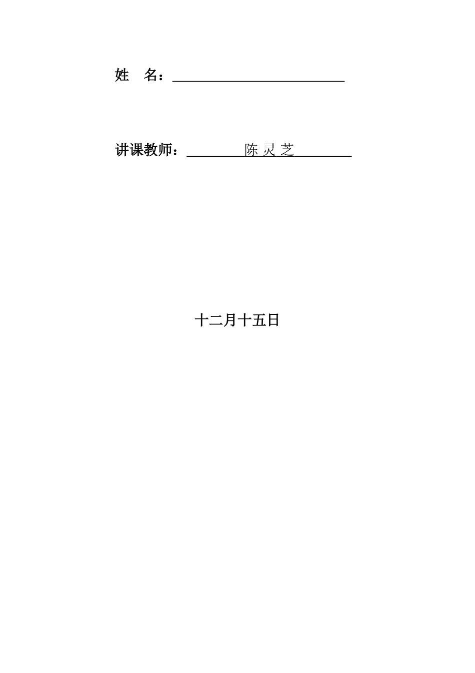 2025年运动竞赛学期末考查作业_第2页