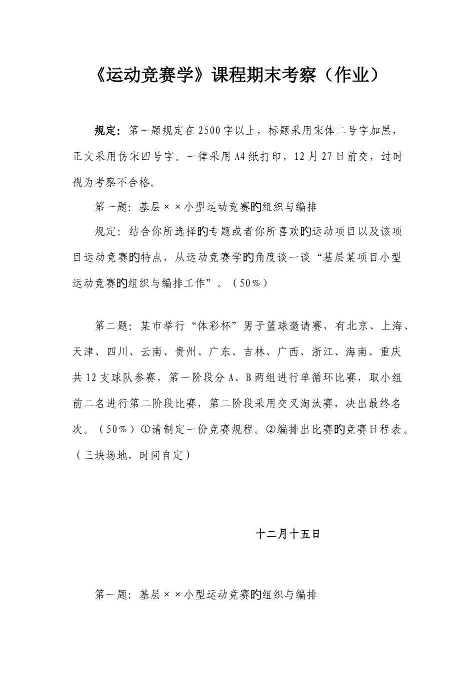 2025年运动竞赛学期末考查作业_第3页