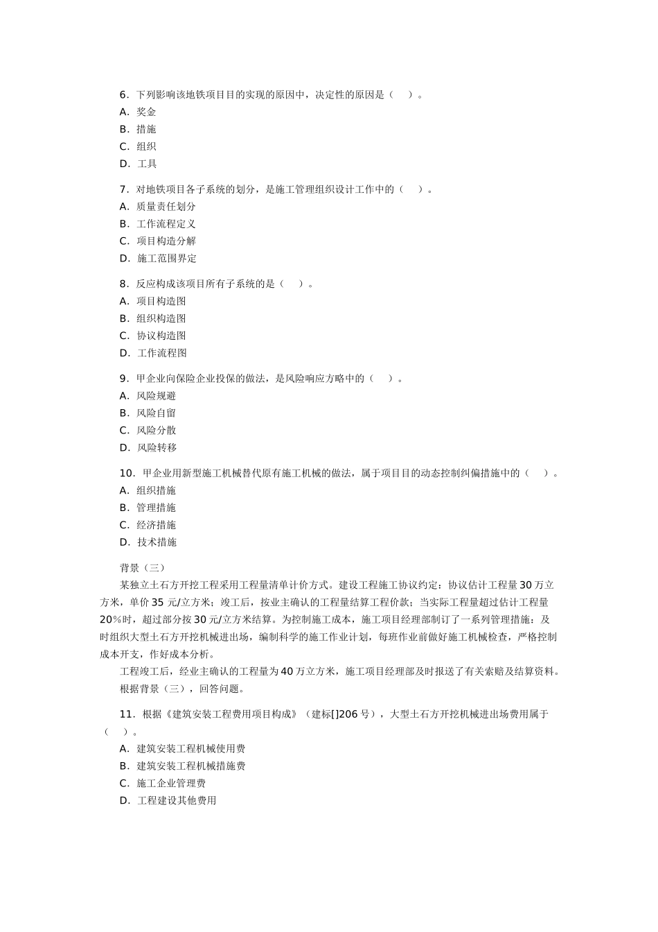 2025年二级建造师建设工程施工管理考试真题答案汇总_第2页