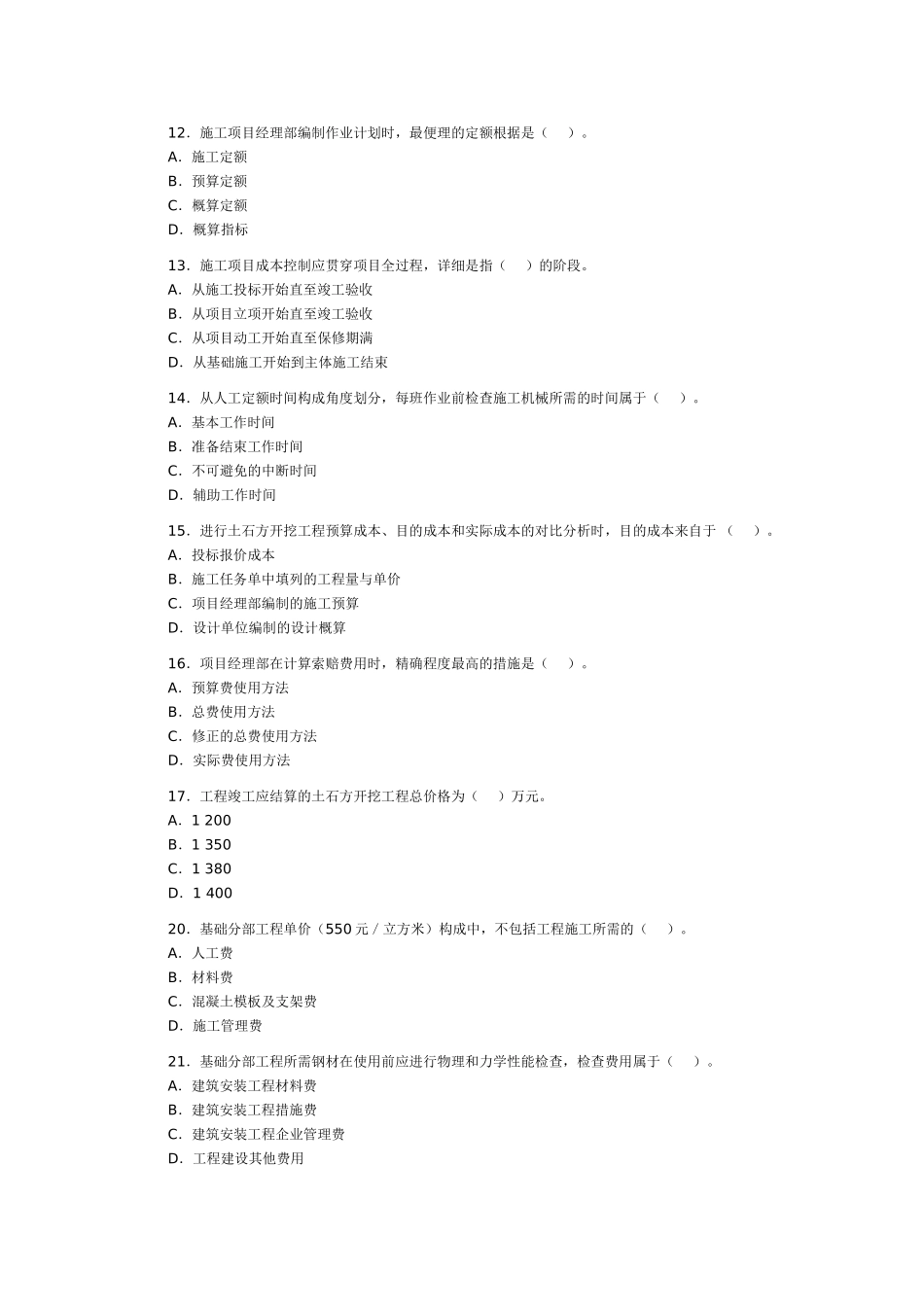 2025年二级建造师建设工程施工管理考试真题答案汇总_第3页