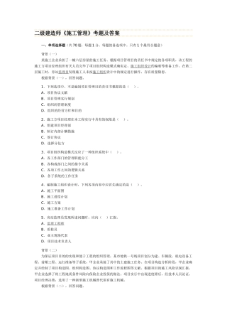 2025年二级建造师建设工程施工管理考试真题答案汇总