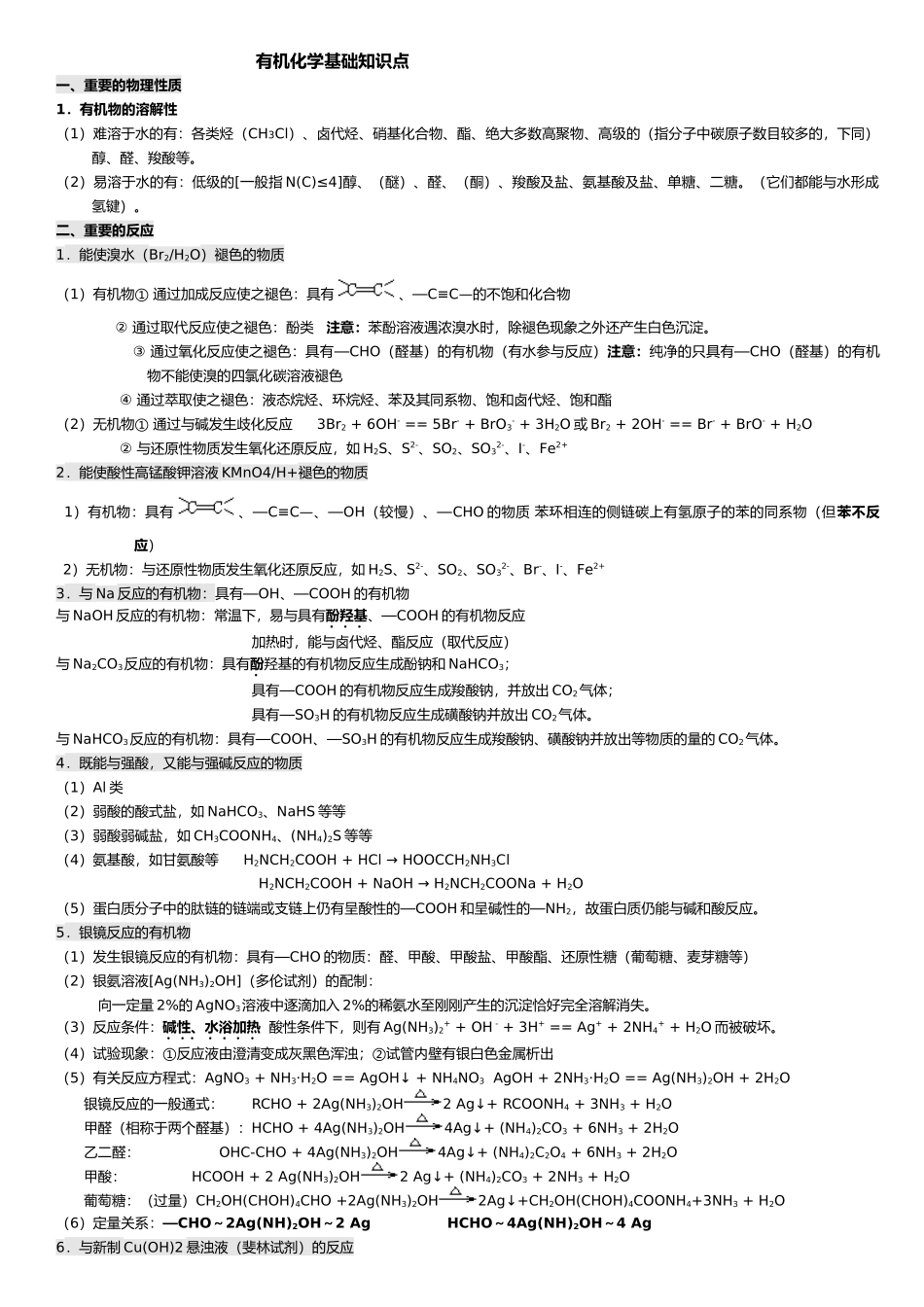 2025年高中有机化学基础知识点整理_第1页