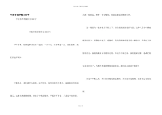 中秋节的小学300字