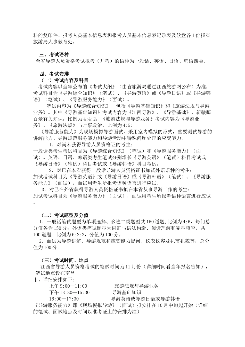 2025年江西全国导游人员资格考试制度_第3页