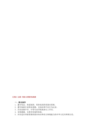2025年江西全国导游人员资格考试制度