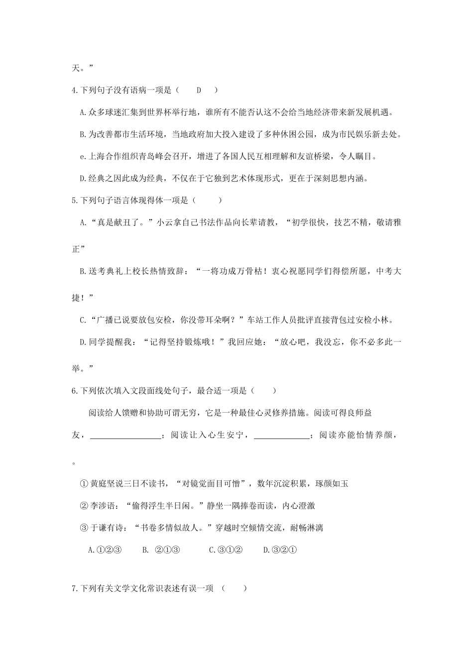 2025年广西北部湾经济开发区中考语文真题试题含答案_第2页