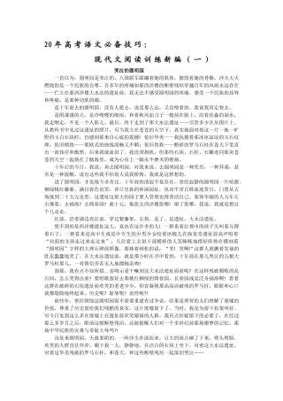 高三语文高考必备技巧：现代文阅读训练新编（哭泣的圆明园）