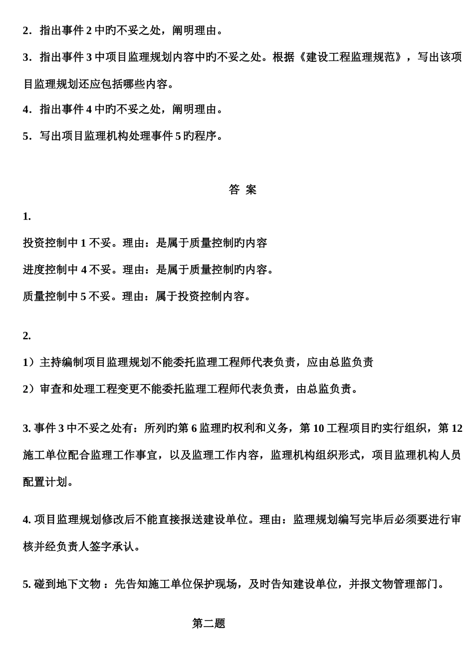 2025年监理工程师案例分析真题及答案_第2页