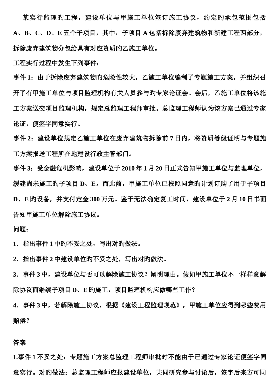 2025年监理工程师案例分析真题及答案_第3页